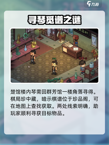 大侠立志传🔥群芳馆寻宝玩法超全攻略来啦！截图3