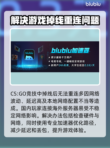 CSGO掉线重连失败？用这款加速器🔥立即解决！🎮截图2