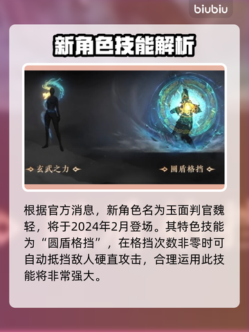 永劫无间新英雄魏轻🔥2024必玩角色⚡截图2