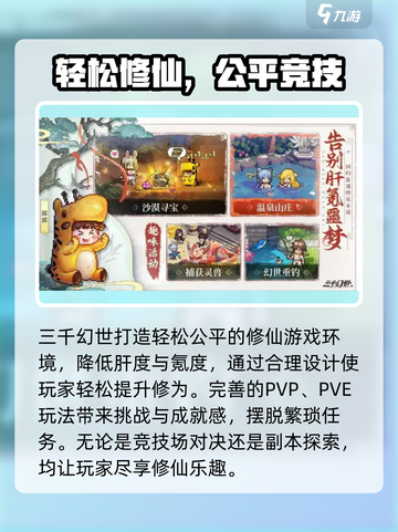 三千幻世公测上线时间介绍介绍截图4