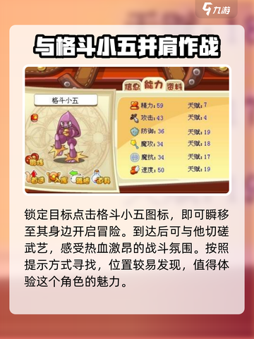 洛克王国手游格斗小五在哪里介绍截图4
