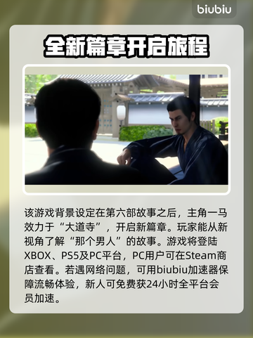 如龙7外传🔥主线时长揭秘！你敢信？🎮截图2
