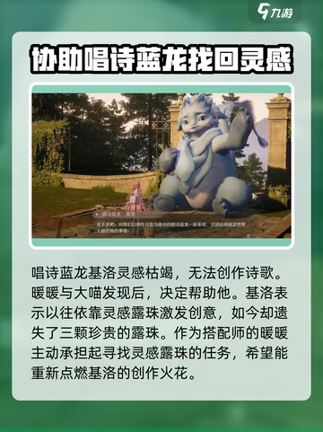 无限暖暖唱诗蓝龙讲的是什么介绍截图3