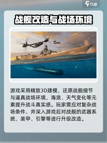 现代战舰菜单版下载介绍截图3