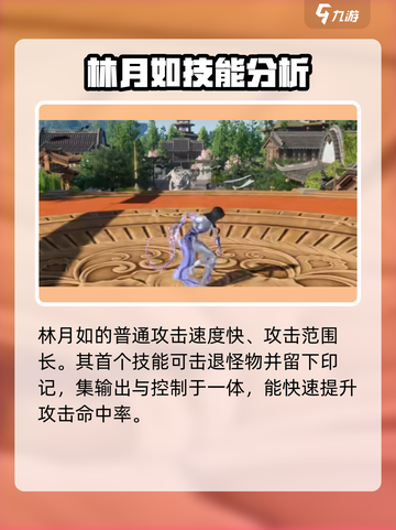 仙剑世界林月如怎么玩介绍截图2