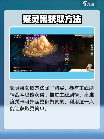 葫芦娃奇幻世界聚灵果怎么得介绍截图3