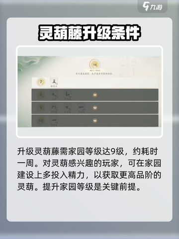 仙剑世界🔥灵葫获取攻略，快速入手秘籍在这里！截图4