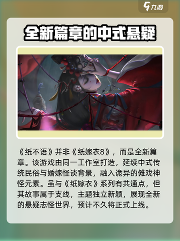 纸不语=纸8？🔥游戏玩法全揭秘！🎮截图2