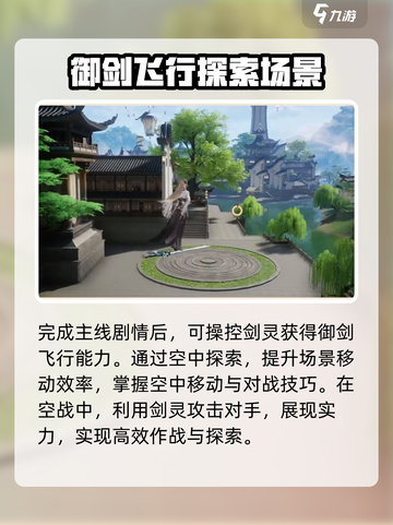 仙剑世界空战攻略介绍截图3