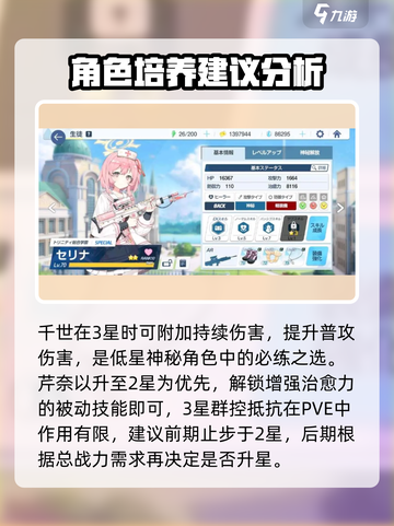 蔚蓝档案常用角色升星收益有什么用介绍截图3