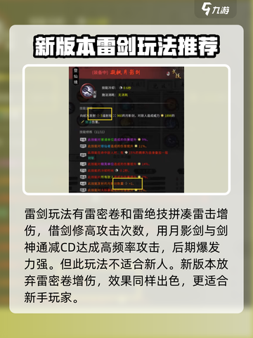 鬼谷八荒雷剑流怎么玩介绍截图2