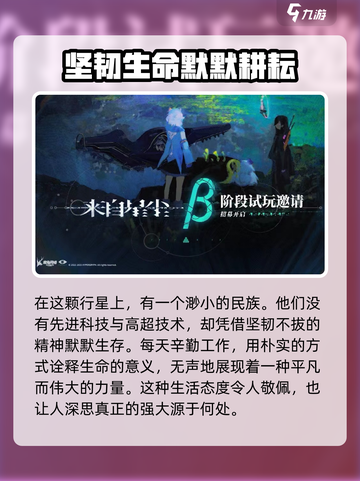 来自星尘剧情是什么介绍截图3