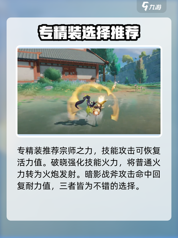 星之破晓孙尚香星魂技怎么选介绍截图4