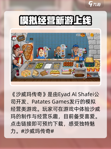 沙威玛传奇游戏是哪个公司出的介绍截图2