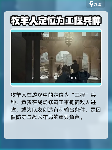 三角洲行动手游牧羊人干员技能介绍介绍截图2