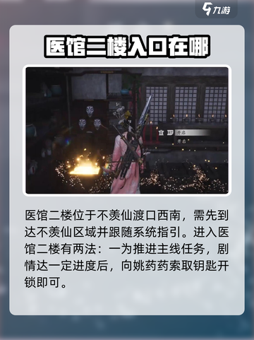 燕云十六声探索医馆二楼攻略介绍截图2