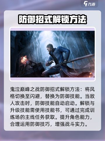 鬼泣巅峰之战2.0技能怎么解锁较好介绍截图3