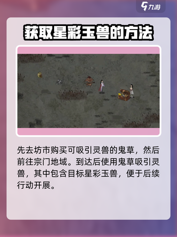 鬼谷八荒星彩玉兽怎么样介绍截图3