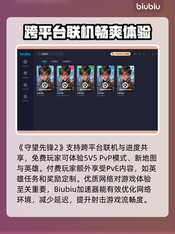 守望先锋2⚡加速秘籍🔥下载推荐🎉截图3