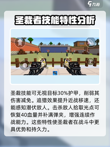 像素射击圣裁者好用吗介绍截图3