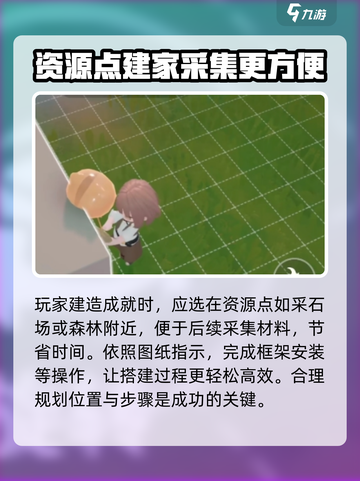 米姆米姆哈房子怎么盖介绍截图3