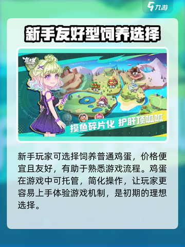 皮卡堂之梦想起源怎么饲养动物介绍截图4