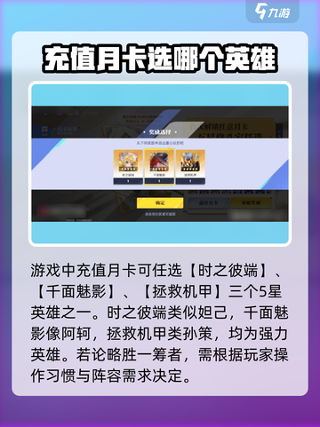 ⭐星之破晓月卡三选一，最强角色竟是他！🔥截图2