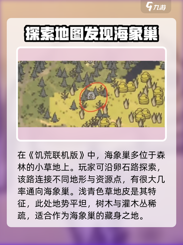 饥荒联机版海象巢在哪介绍截图2