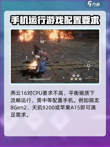 燕云十六声最低配置要求介绍截图2
