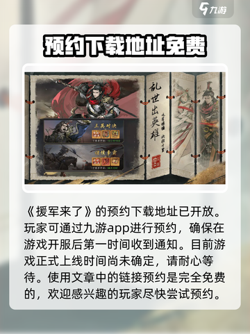 援军来了公测时间介绍截图2