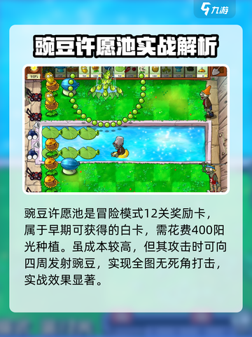 🎮植物大战僵尸杂交版：豌豆许愿池强度曝光！💥截图2