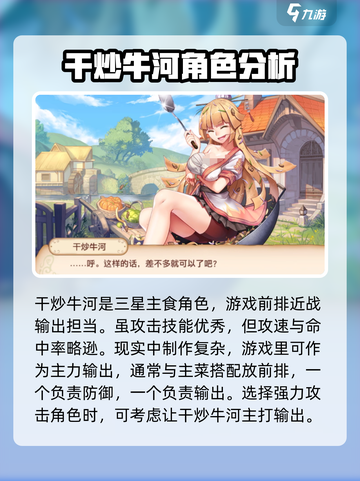 料理次元🔥干炒牛河获取秘籍✨牛转乾坤！截图2