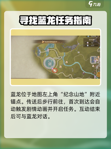 无限暖暖唱诗蓝龙在哪里介绍截图2