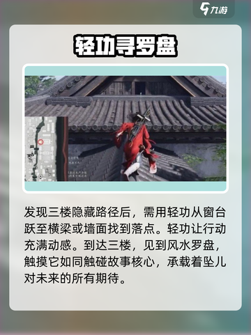燕云十六声人生指南任务攻略分享介绍截图4