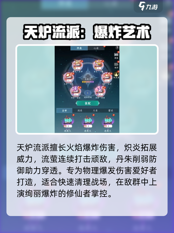 问剑长生焚阳玩法攻略分享介绍截图4