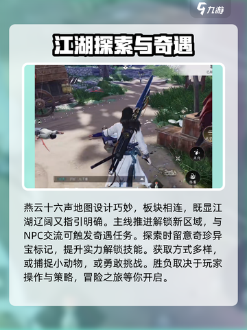 燕云十六声玩法介绍介绍截图5
