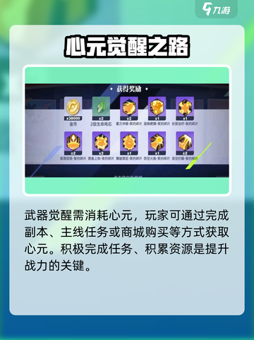 《星之破晓》武器觉醒全攻略🔥升阶必备✨截图2