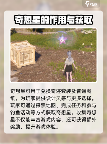 无限暖暖奇想星💎大揭秘！玩家必看🔥截图4