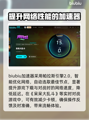 呆呆大乱斗🔥闪退卡顿？轻松解决方法在这里！💥截图5