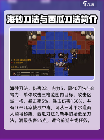 大江湖之苍龙与白鸟刀法有哪些介绍截图2
