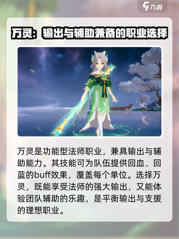 离火之境手游职业怎么选介绍截图5