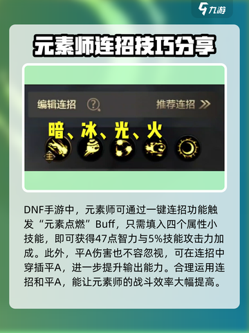 地下城与勇士手游🔥元素师技能连招推荐✨截图5