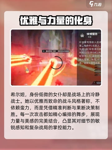 二重螺旋希尔妲角色介绍介绍截图2