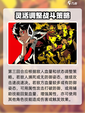 女神异闻录夜幕魅影背水队怎么玩介绍截图5