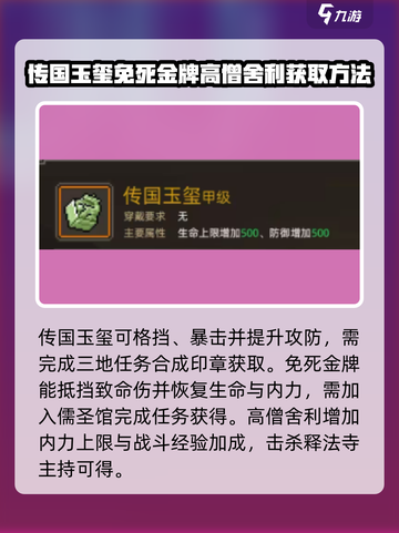大侠立志传物品大全🔥游戏党必备！截图3