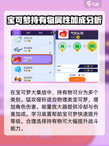宝可梦大集结携带物介绍介绍截图2