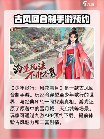 少年歌行风花雪月公测链接是什么介绍截图2