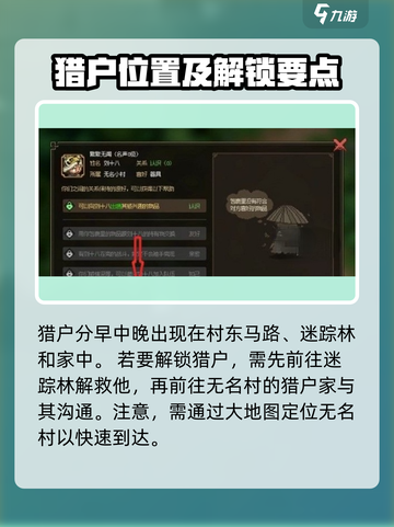 大侠立志传猎户在哪里介绍截图2