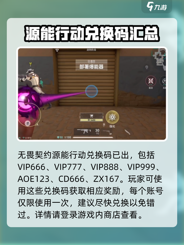 无畏契约源能行动兑换码大全介绍截图3