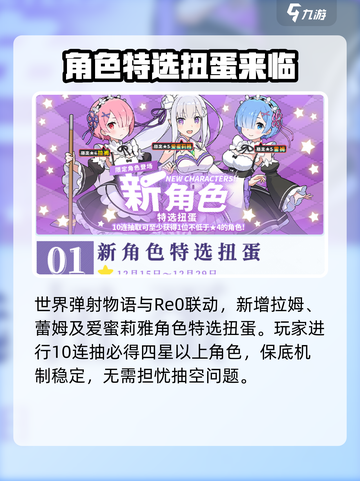世界弹射物语re0联动活动内容介绍截图2
